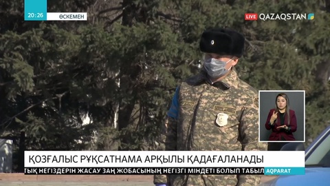 Өскемен және Семей қаласының тұрғындары рұқсат қағаз алуға кезекте тұруға мәжбүр