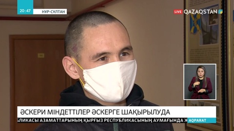 Елордада әскери міндеттілерді арнайы әскери жиынға тіркеу басталды
