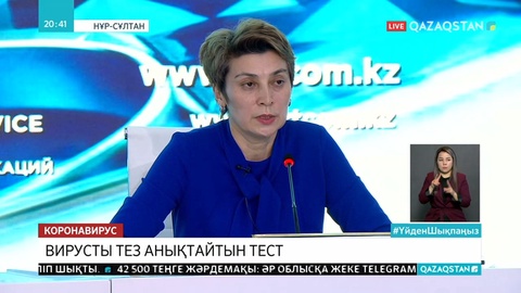 Елімізде коронавирусты анықтайтын тестілеу жуырда басталады