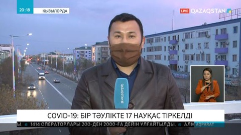 Қызылорда облысында бір тәулікте вирус жұқтырған 17 адам анықталды