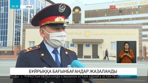 Оралда карантин талаптарын бұзған блогер 10 тәулікке қамалды