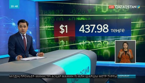 Теңге соңғы 3 күнде нығайып келе жатыр