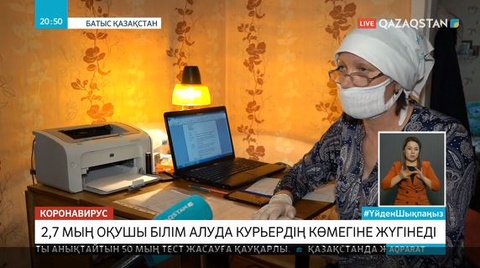Пошта қызметкерлері оқушыларға тапсырмаларды жеткізіп беруде