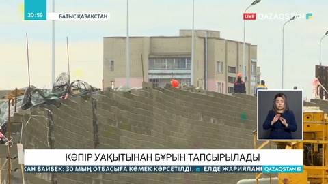 Орал қаласында ескі көпір қайта жөнделіп, аллея ашылады
