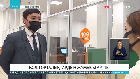 Еліміздегі төтенше жағдайға байланысты колл орталықтардың жұмысы қызды