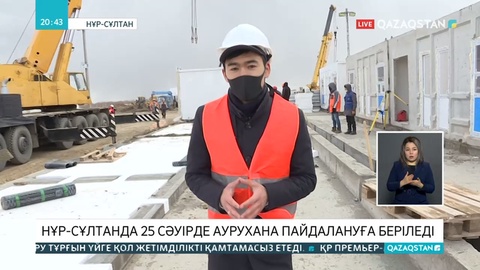 Елордада салынып жатқан госпиталь 25 сәуірде пайдалануға беріледі