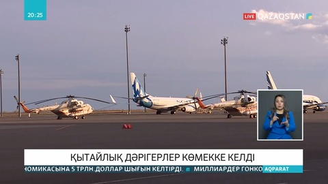 Қазақстанға коронавируспен күресу үшін Қытайдан дәрігерлер келді