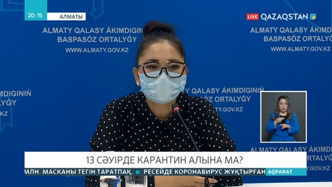 Алматыда қатаң карантин режимі 13 сәуірден кейін де сақтала ма?