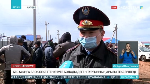 Ақтөбеде блок бекеттен 5 мың теңге беріп өтуге бола ма?