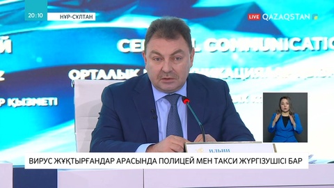 Нұр-Сұлтанда полиция қызметкері мен такси жүргізушісінен вирус анықталды