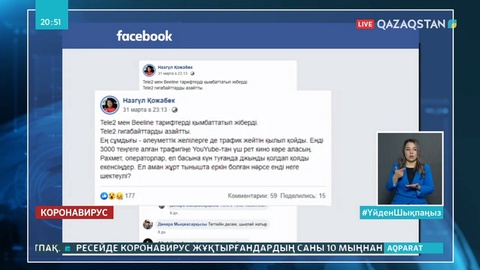Төтенше жағдай кезінде байланыс операторлары тарифтерін негізсіз қымбаттатқан