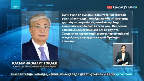 Президент мемлекеттік комиссияның отырысын өткізді