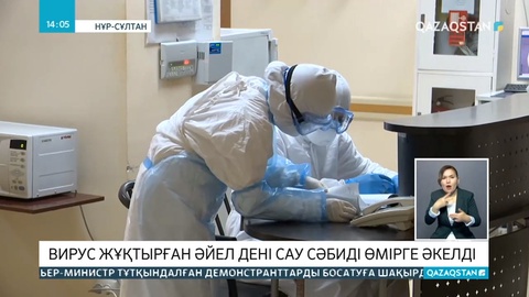 Вирус жұқтырған әйел дені сау сәбиді өмірге әкелді