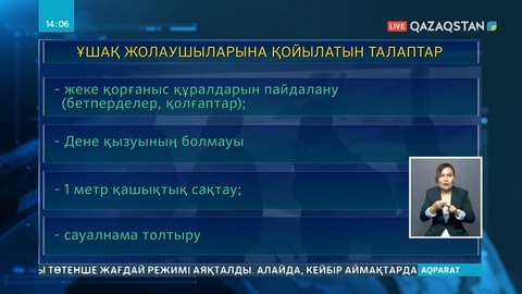 Ұшаққа отыру кезінде анықтама талап етілмейді