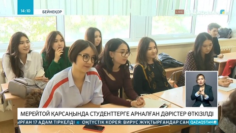 Қазақ радиосының мерейтойы қарсаңында студенттерге арналған дәрістер өткізілді