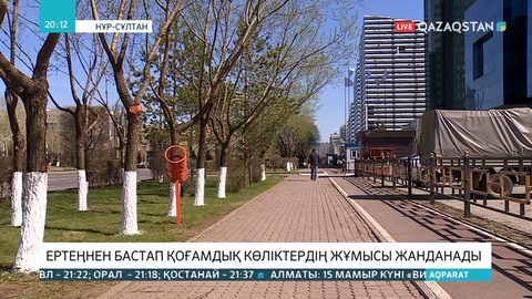 Ертеңнен бастап Нұр-Сұлтанда қоғамдық көліктер жүре бастайды