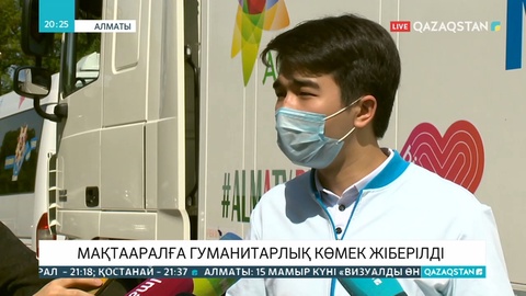 Алматылықтар Мақтаарал ауданына 70 тонна гуманитарлық көмек жіберді