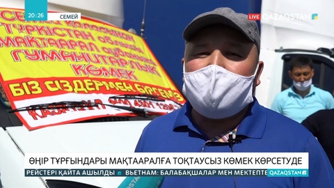 Мақтааралға өңірлерден гуманитарлық көмек жөнелтілуде