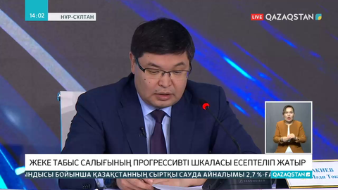 Жеке табыс салығының прогрессивті шкаласын енгізу мәселесі талқылануда