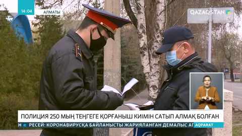 Алматы полициясы 125 миллион теңгеге қорғаныш костюмін сатып алмақ болған
