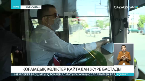 Елордада автобустар жүре бастады
