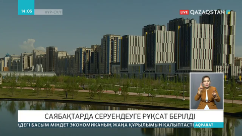 Саябақтарда серуендеуге рұқсат берілді