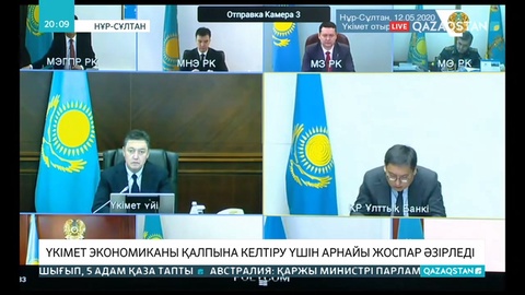 Ел экономикасын қалпына келтіру үшін арнайы жоспар әзірленді