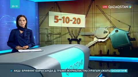 5-10-20 бағдарламасы қашан іске қосылады?