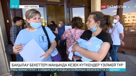 Елорда аумағындағы блок бекеттерден қос тарапта жұмыс істейтін тұрғындар ғана өте алады