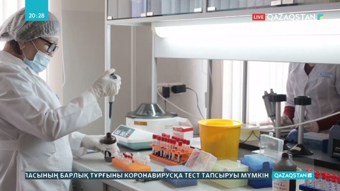 Коронавирусты анықтайтын қазақстандық тест жасалды