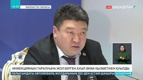 Маңғыстауда коронавирустың таралуына жол берген ауыл әкімі қызметінен қуылды