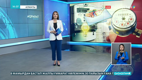 Пәтер жалдап тұратындарға коммуналдық қызмет үшін өтемақы беріледі