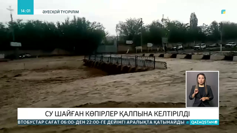 Түркістан облысындағы су шайған көпірлер қалпына келтірілді
