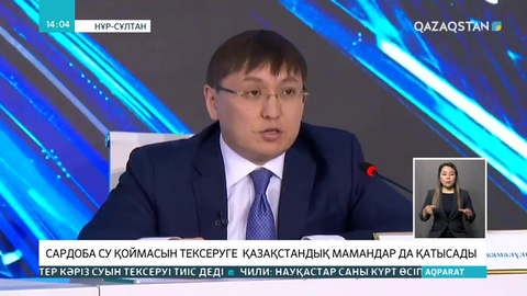 Сардоба су қоймасын тексеруге қазақстандық мамандар да қатысады