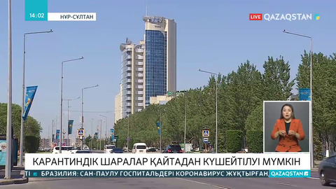 Нұр-Сұлтанда карантин режимі қайтадан күшейтілуі мүмкін