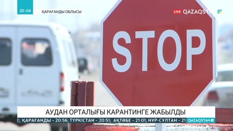Ботақара кенті карантинге жабылды