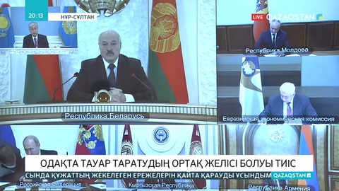 Президент Жоғары Еуразиялық экономикалық кеңестің онлайн отырысына қатысты