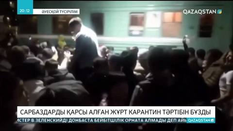Әскери борышын өтеп келген сарбаздарды қарсы алғандар карантин тәртібін бұзған