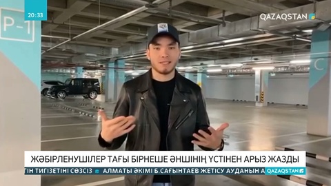Әншілер жарнамалаған ұтыс ойындарынан алданған 50-ден астам адам арыз жазды