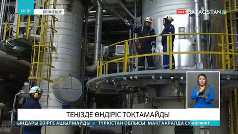 Теңіз кен орнында өндіріс тоқтамайды