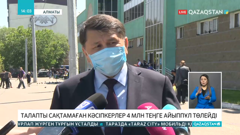 Алматыда санитарлық талаптарды сақтамаған кәсіпкерлер 4 млн теңге айыппұл төлейді