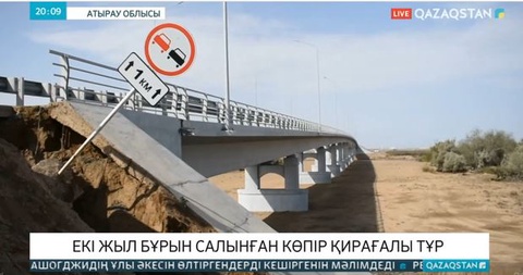 9 миллиард теңгеге салынған көпірдің бір шеті опырылып түсті