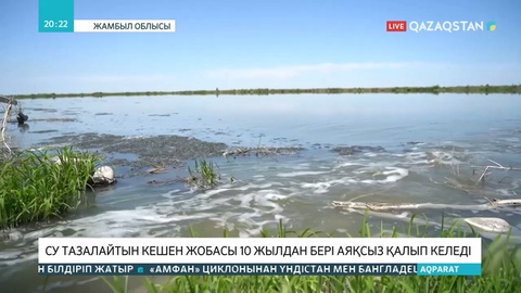Тараз қаласында шайынды суды тазартатын құрылғы жоқ