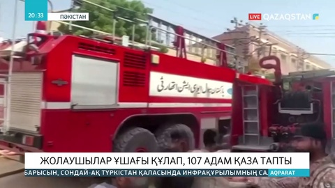 Пәкістанда жолаушылар ұшағы апатқа ұшарады