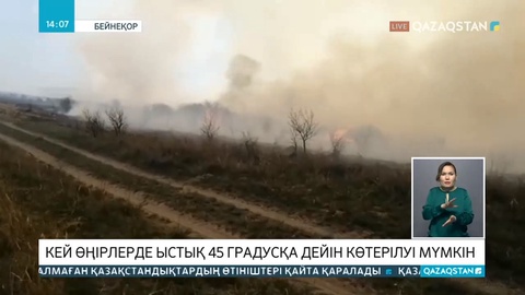 Алдағы күндері аптап ыстық болады