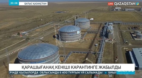 Қарашығанақ мұнай-газ кеніші карантинге жабылды