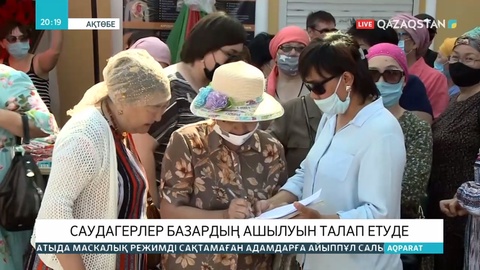 Ақтөбеде саудагерлер шу шығарды
