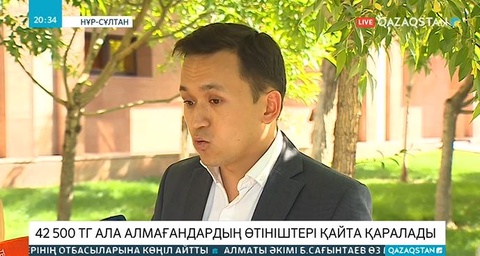 42 000 теңгені алмағандар өтініштерді қайта тапсыруға құқылы