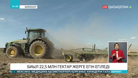 Биыл 22,5 млн гектар жерге егін егіледі