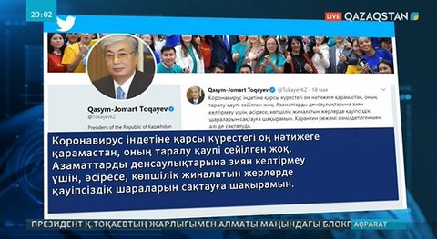 Мемлекет басшысы тұрғындарды карантин талаптарын сақтауға шақырды